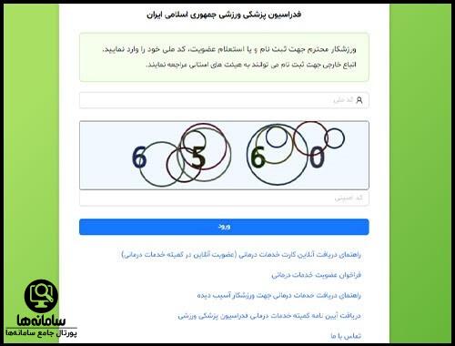 مدارک لازم برای دریافت کارت بیمه ورزشی